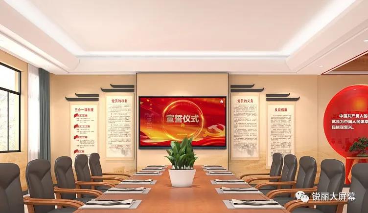 锐丽党建会议屏